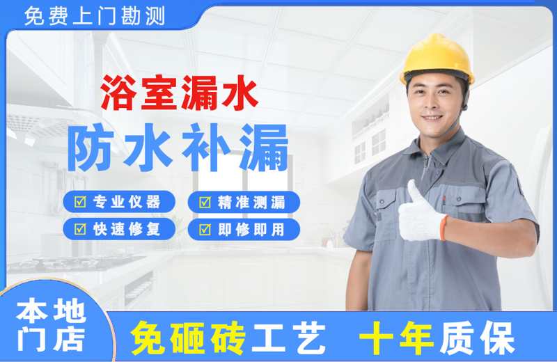 禅城浴室漏水维修